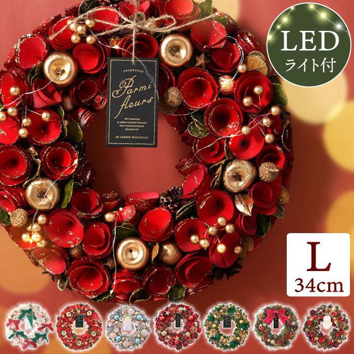 光るセレクトクリスマスリース L 34cm LED付き ドライフラワー
