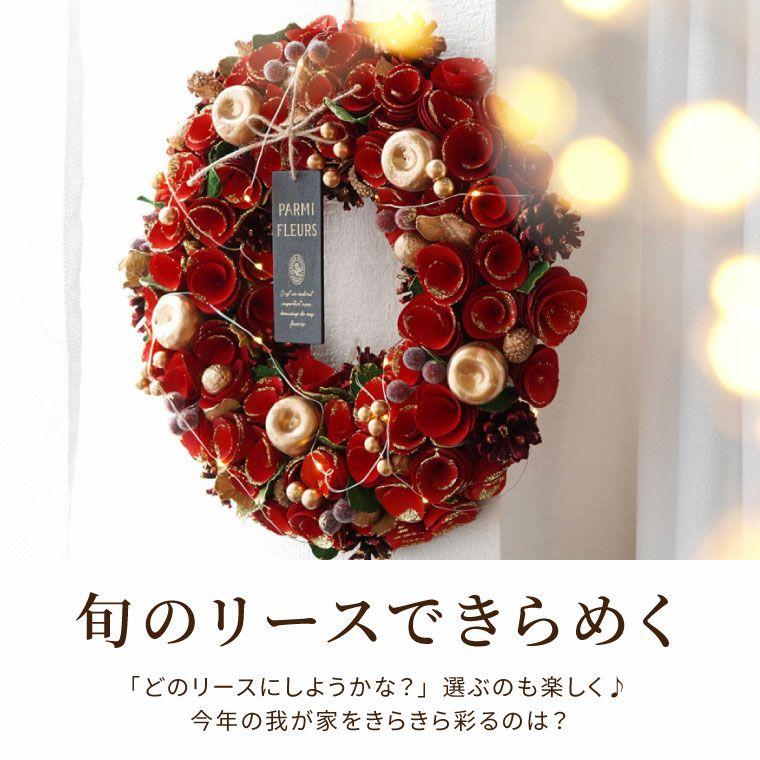 光るセレクトリース L 34cm LED付き』 ドライフラワー｜横浜花まりか