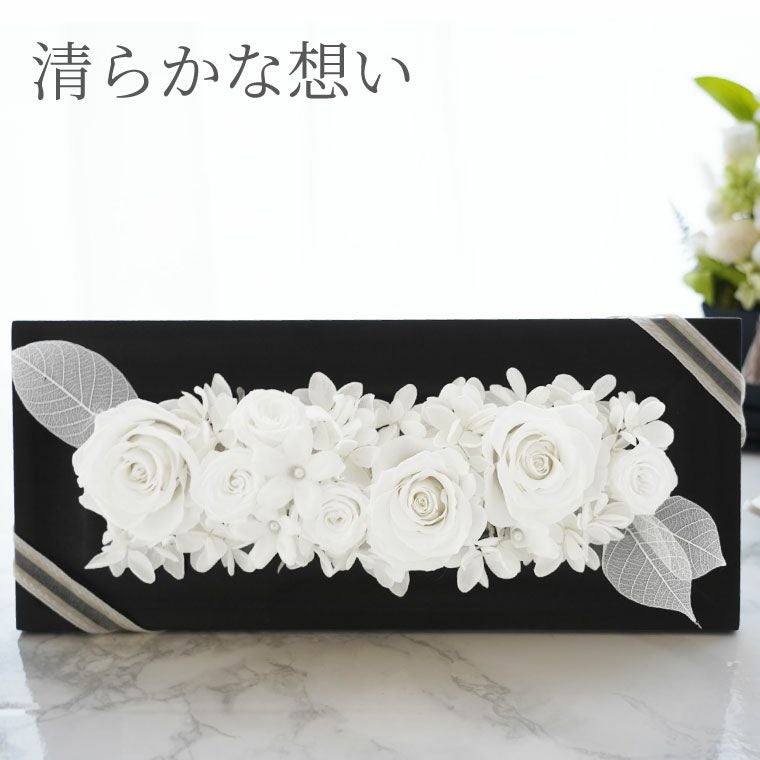 お悔やみフラワーボックス プレミアム』 お供え プリザーブドフラワー