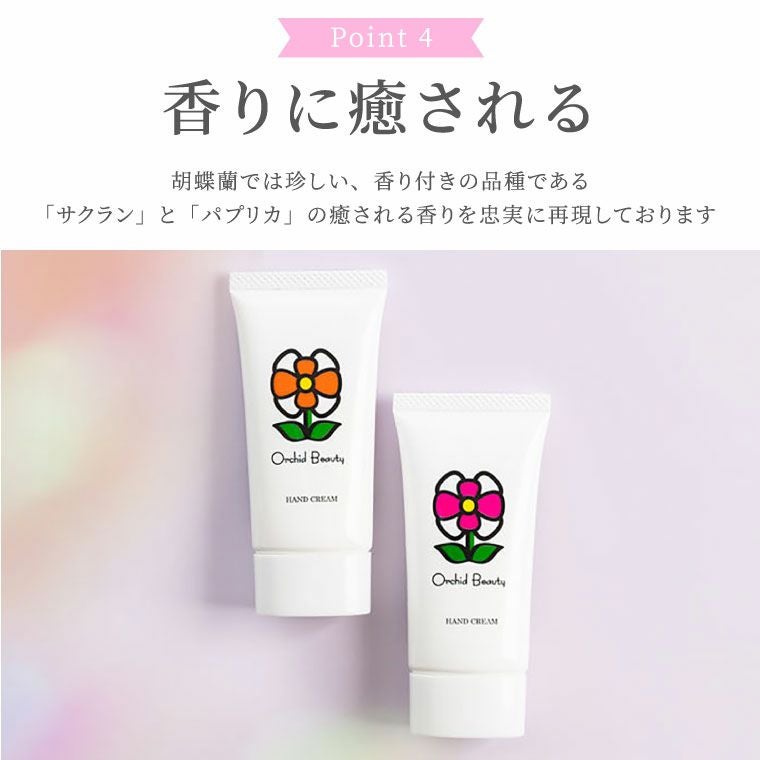 マイクロ胡蝶蘭＆オーキッドビューティハンドクリームセット