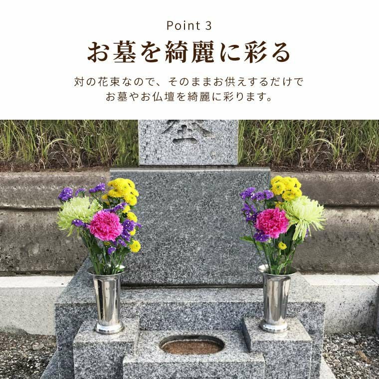 お墓参りの花一対 A・Sサイズ お供え 生花