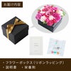 サプライズ ボックスフラワー Mサイズ 生花