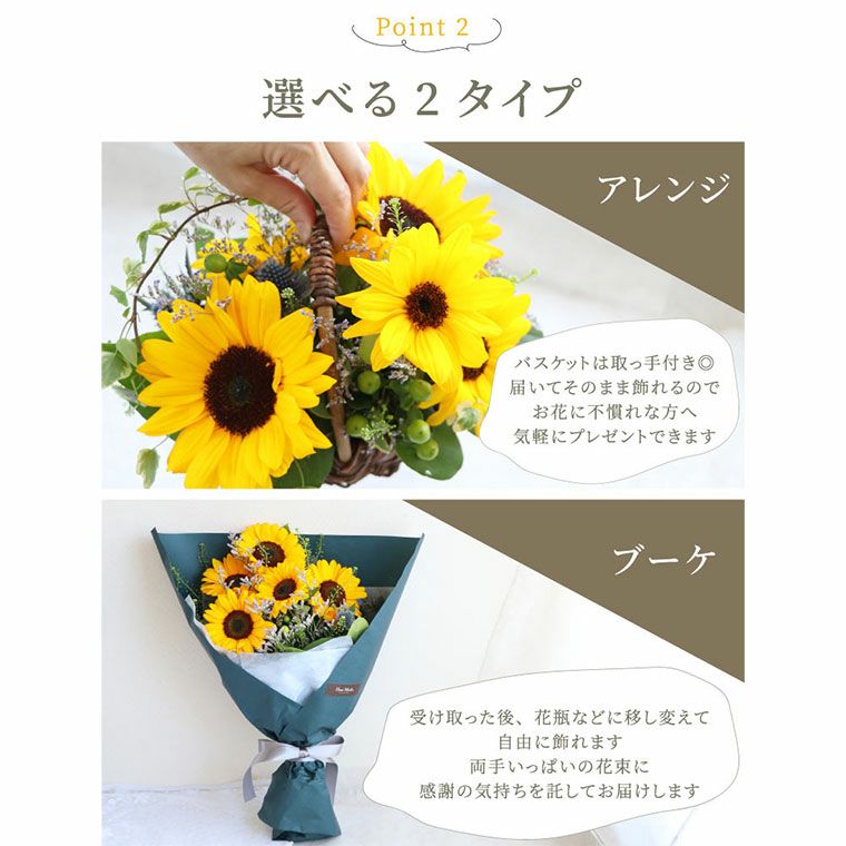 Sorriso -ひまわりアレンジメントorブーケ- 』 生花｜横浜花まりか