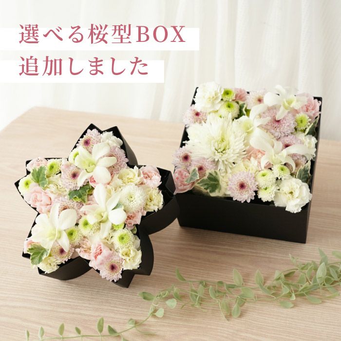 お供えボックスフラワー Mサイズ』 生花 | 横浜花まりか フラワーギフト店
