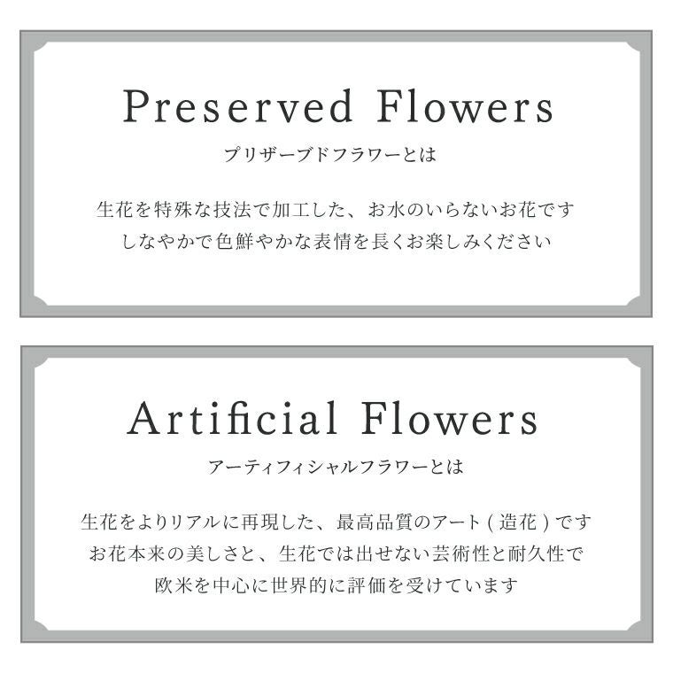 お供え花・ゆうか 対 (2個)  プリザーブドフラワー