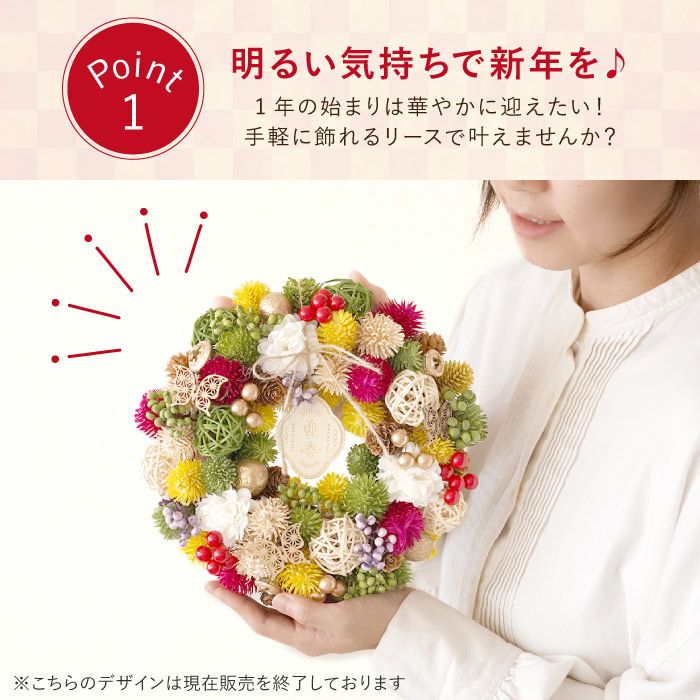 おみくじ付！華やぎ迎春リース』 お正月 ドライフラワー | 横浜花