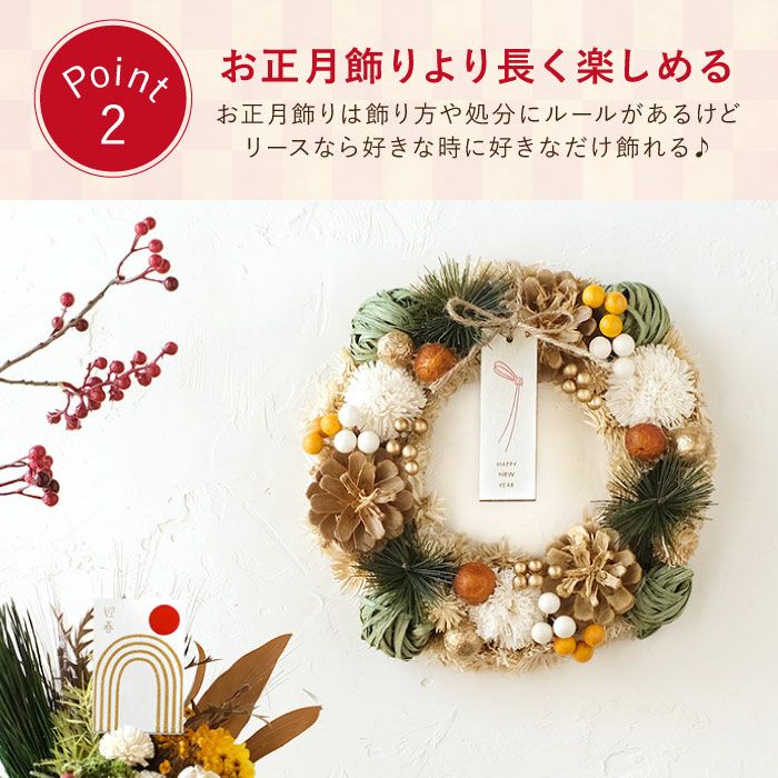 おみくじ付！華やぎ迎春リース』 お正月 ドライフラワー | 横浜花