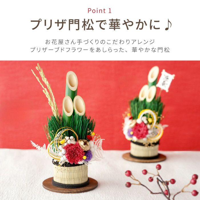 お正月の花 『ミニサイズで楽しむ・お正月門松飾り』 プリザーブド