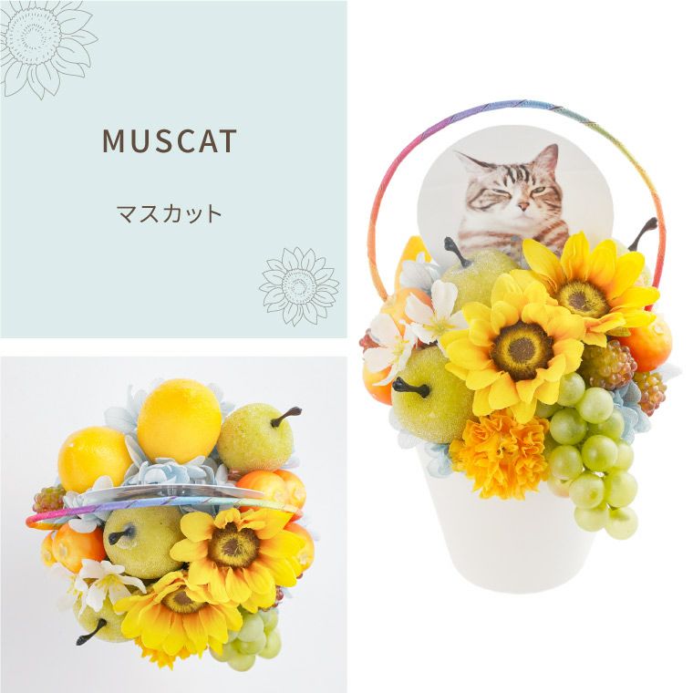 ペットちゃんの虹の橋ひまわり パルフェ』お供え アーティフィシャル