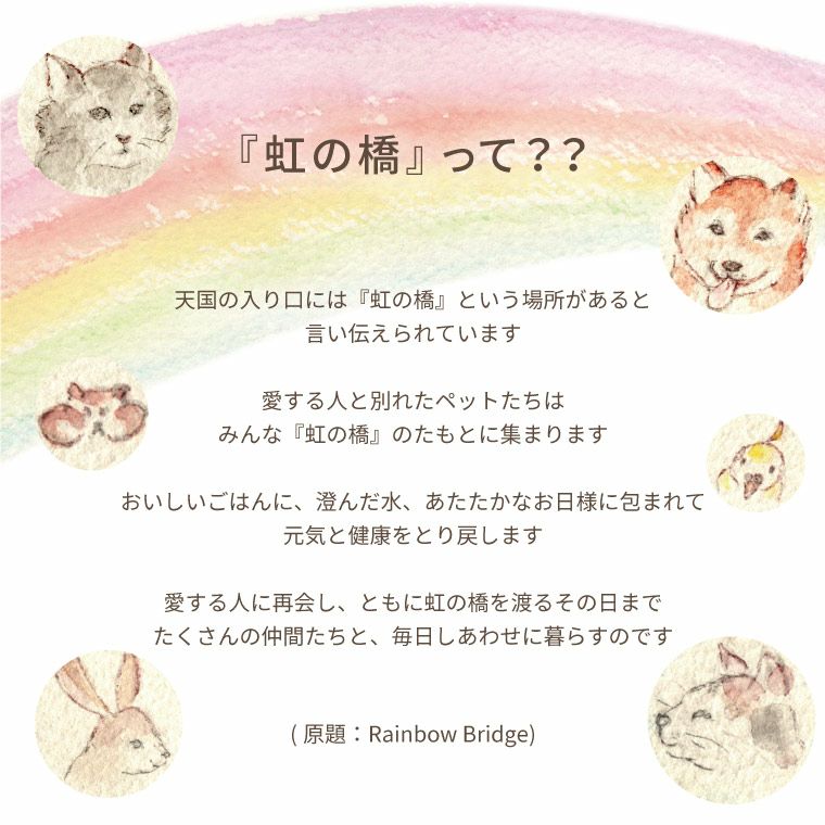 ペットちゃんの虹の橋フォトフレーム エトワール お供え プリザーブドフラワー