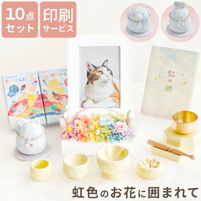 虹の橋シリーズ | 横浜花まりか フラワーギフト店