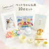 お花たっぷりペットちゃんの仏具10点セット お供え プリザーブドフラワー