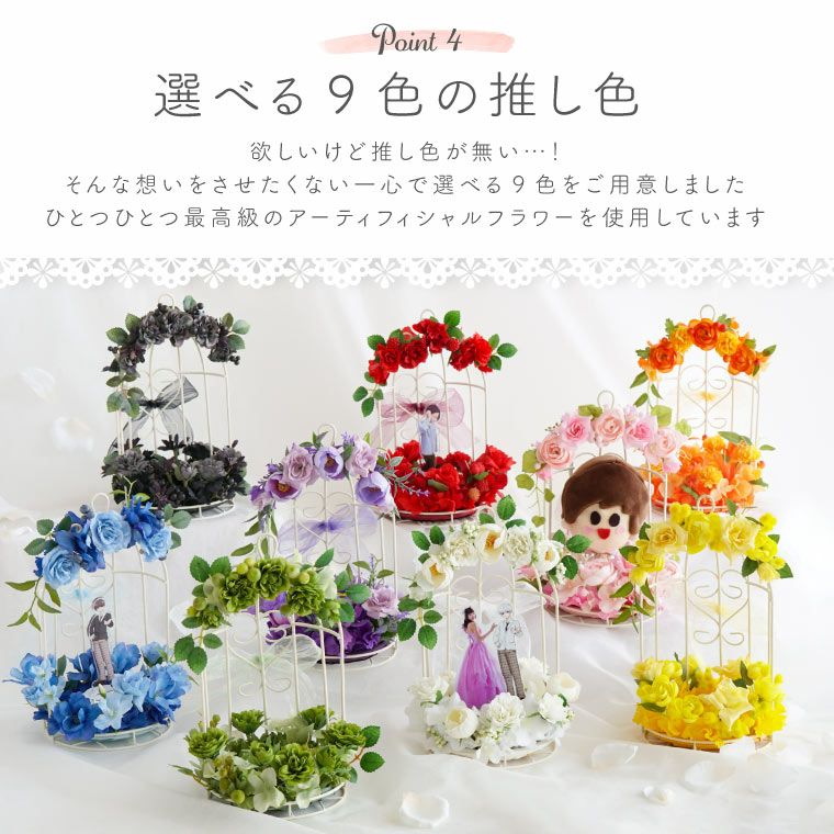 推し色フラワー祭壇』 アーティフィシャルフラワー | 横浜花まりか