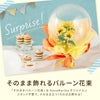 そのままバルーン花束 アーティフィシャルフラワー