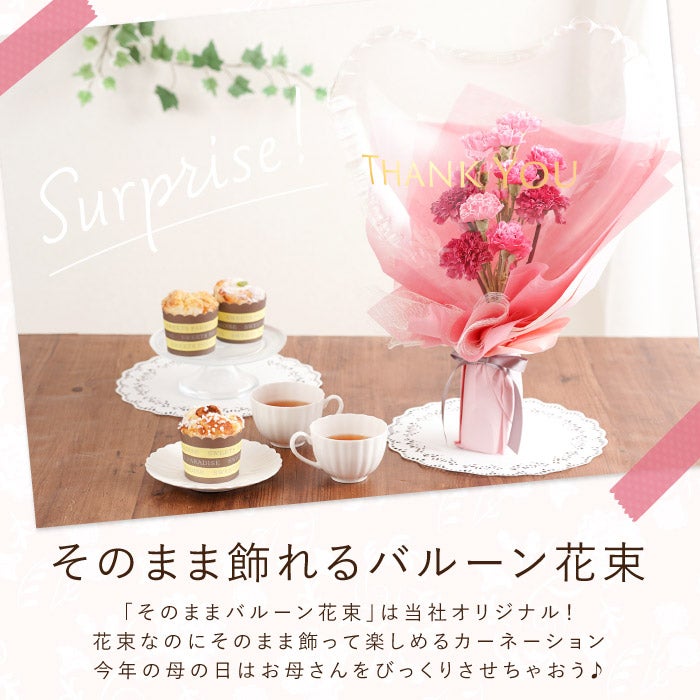 そのままバルーン花束 アーティフィシャルフラワー