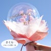 そのままバルーン花束 アーティフィシャルフラワー