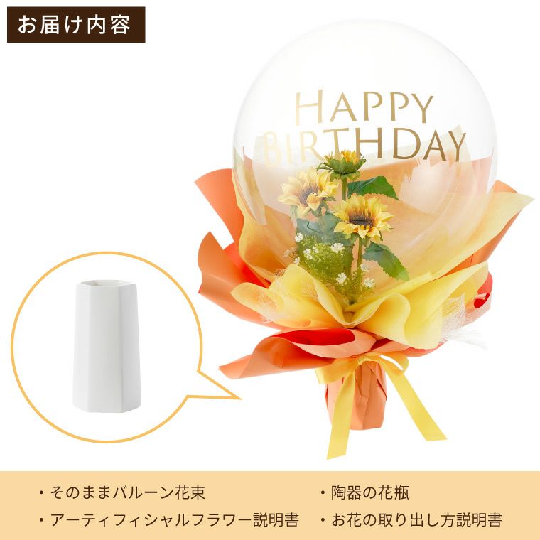 そのままバルーン花束 アーティフィシャルフラワー