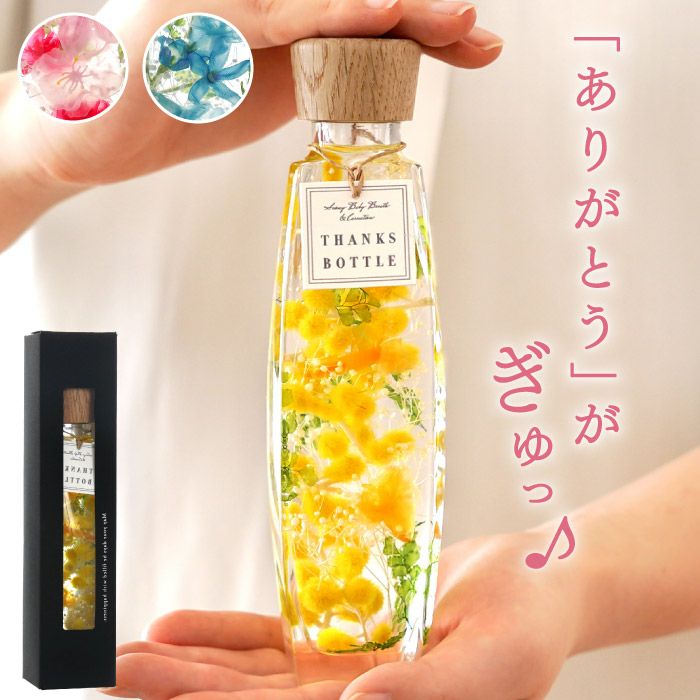 サンクスボトル ハーバリウム』｜横浜花まりか フラワーギフト店