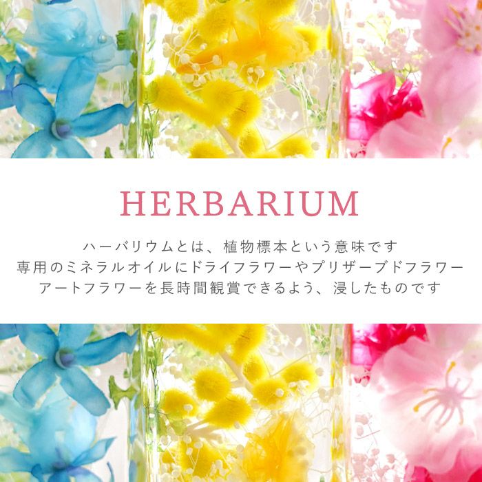 サンクスボトル ハーバリウム』｜横浜花まりか フラワーギフト店