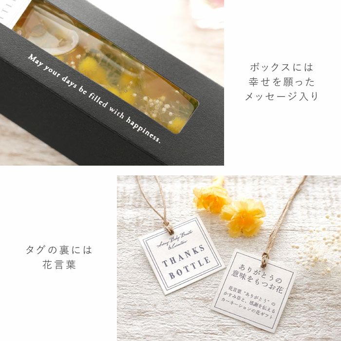 サンクスボトル ハーバリウム