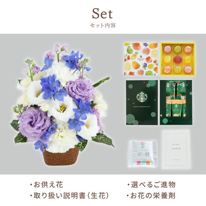 お供え花アレンジとご進物セット 生花