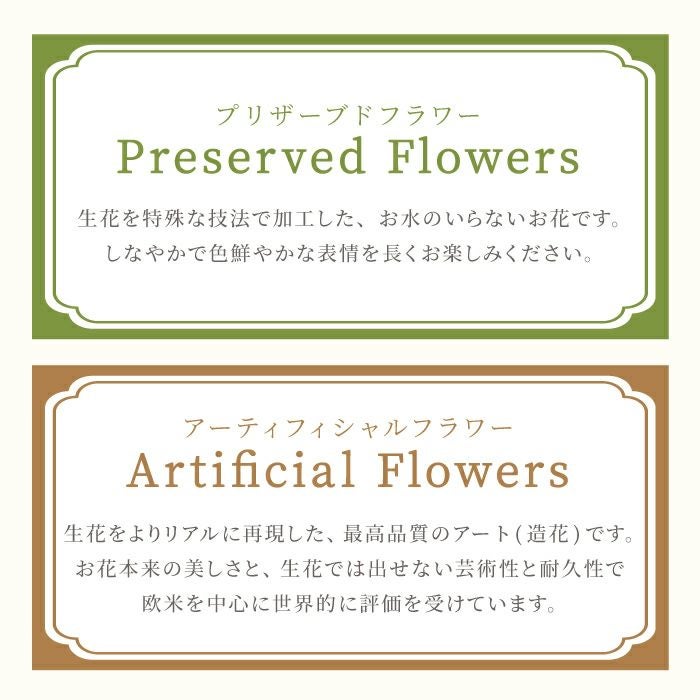 お供え花・そのか プリザーブドフラワー