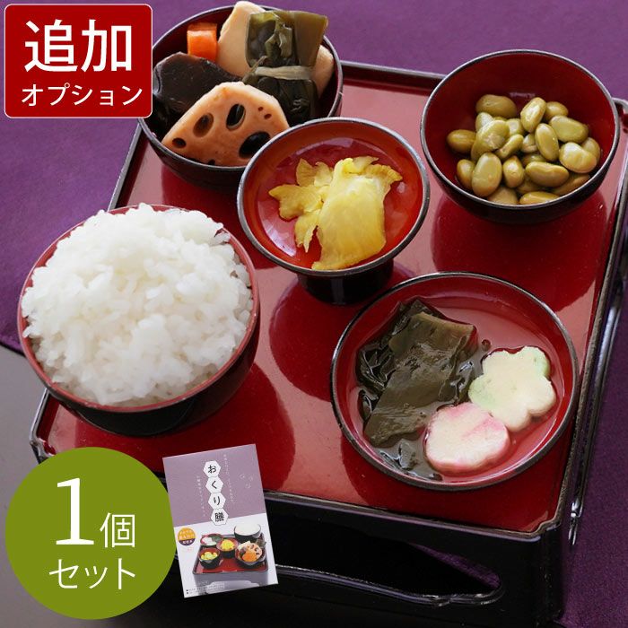 お陸前 美味しいご仏膳（おりく膳、お霊供膳）・1個』 お供え | 横浜花まりか