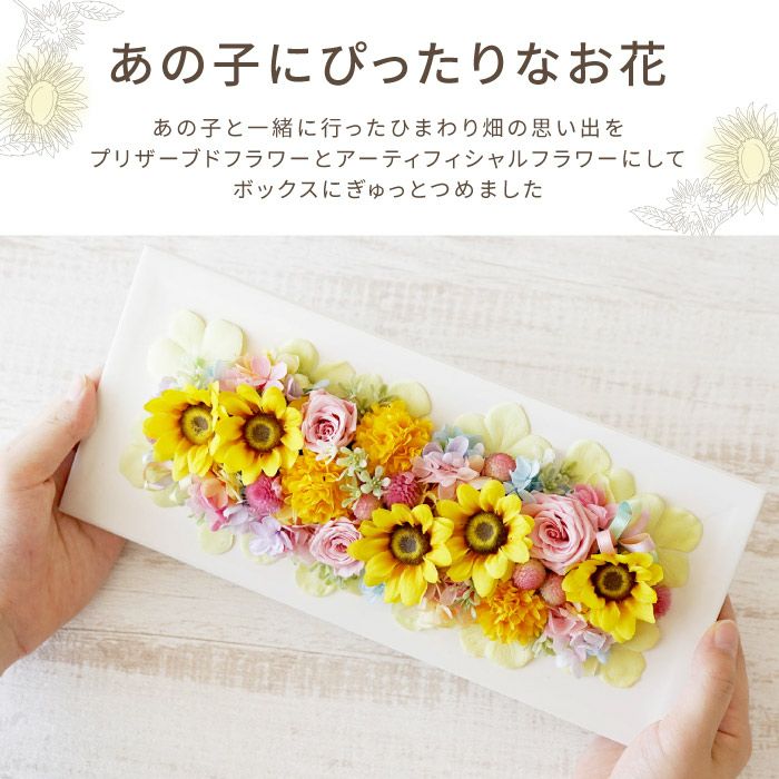 ペットちゃんの虹の橋ひまわりボックス・プレミアム』 お供え