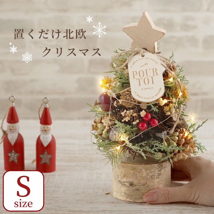 光る 北欧マイクロクリスマスツリー