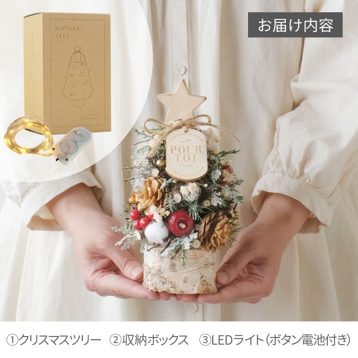 光る 北欧マイクロクリスマスツリー