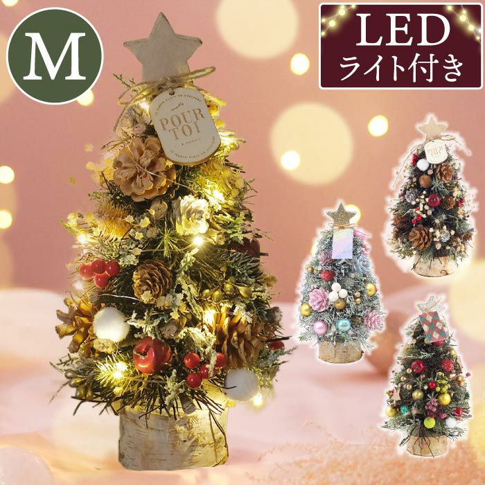 光る 北欧マイクロクリスマスツリー・Mサイズ  アーティフィシャルフラワー