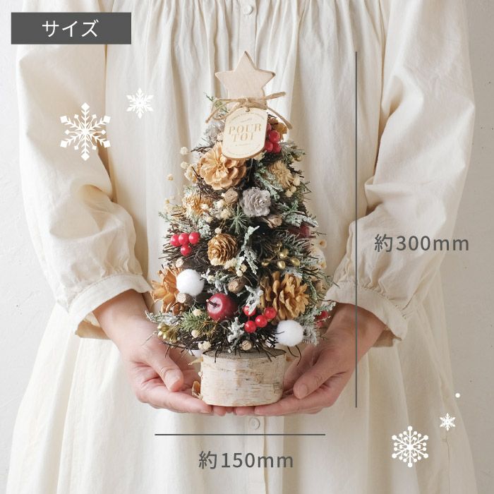 光る 北欧マイクロクリスマスツリー・Mサイズ  アーティフィシャルフラワー