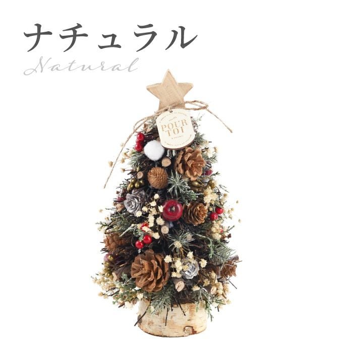 光る 北欧マイクロクリスマスツリー・Mサイズ  アーティフィシャルフラワー