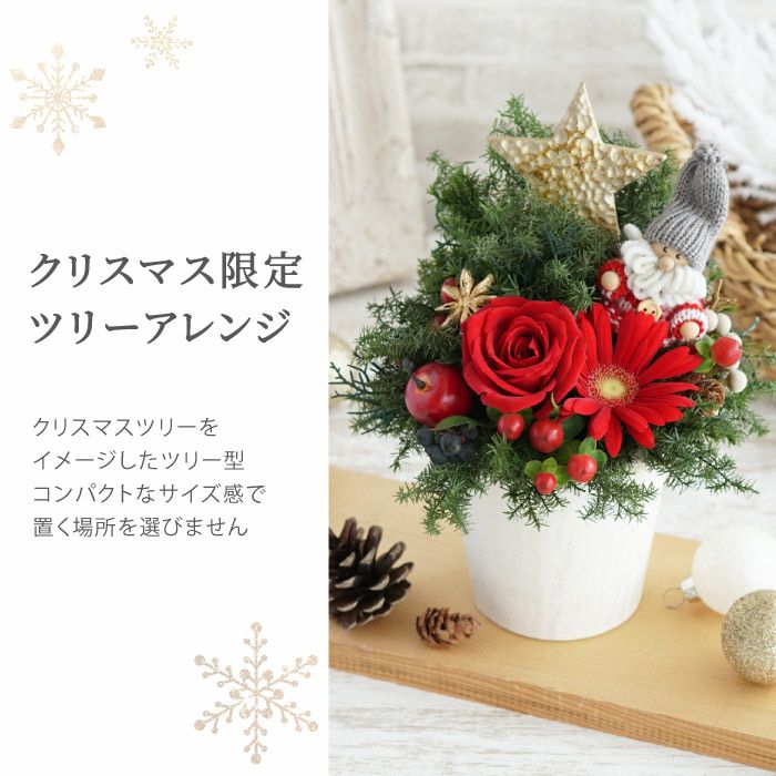 天使・クリスマス・フラワーアレンジメント360度 ご予約済となりました フラワーツリークリスマスアレンジメント』 生花｜横浜花まりか