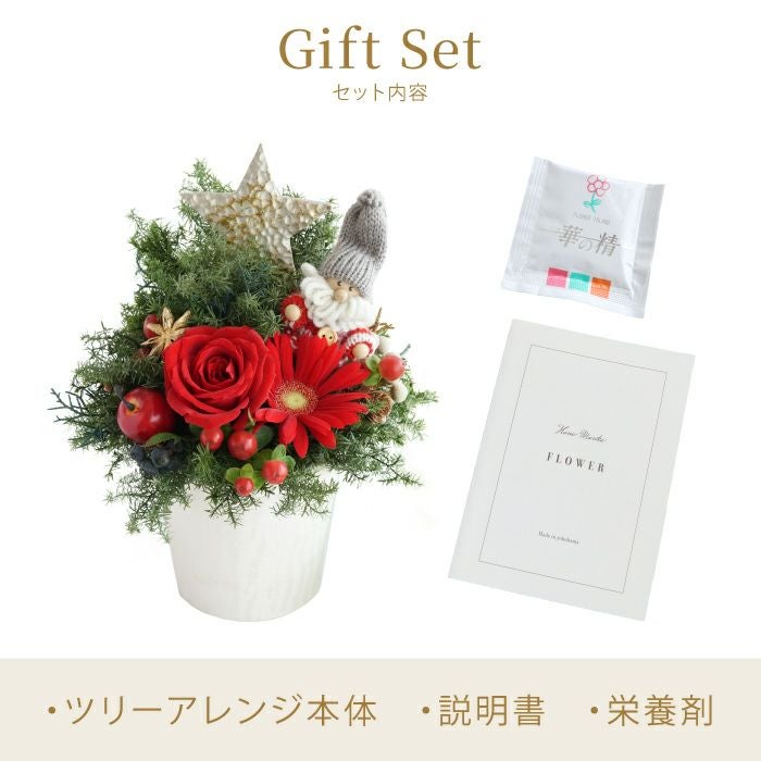フラワーツリークリスマスアレンジメント』 生花｜横浜花まりか