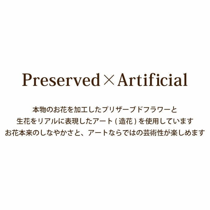 和風花かご　慶  プリザーブドフラワー