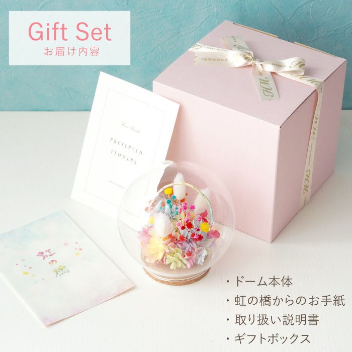 ペットちゃんの虹の橋 しゃぼん玉』 お供え プリザーブドフラワー
