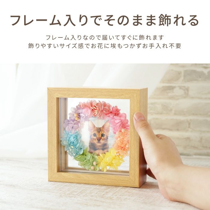 ペットちゃんの虹の橋 エターナル』お供え プリザーブドフラワー
