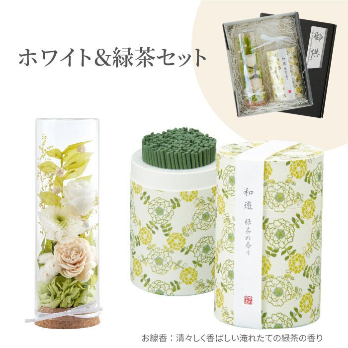 お供えフラワーボトルとお線香セット プリザーブドフラワー