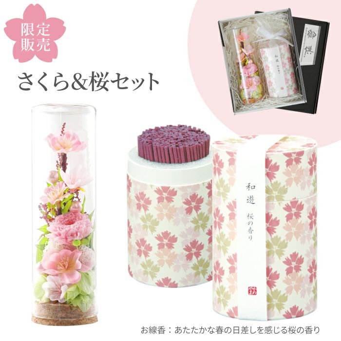 お供えフラワーボトルとお線香セット プリザーブドフラワー