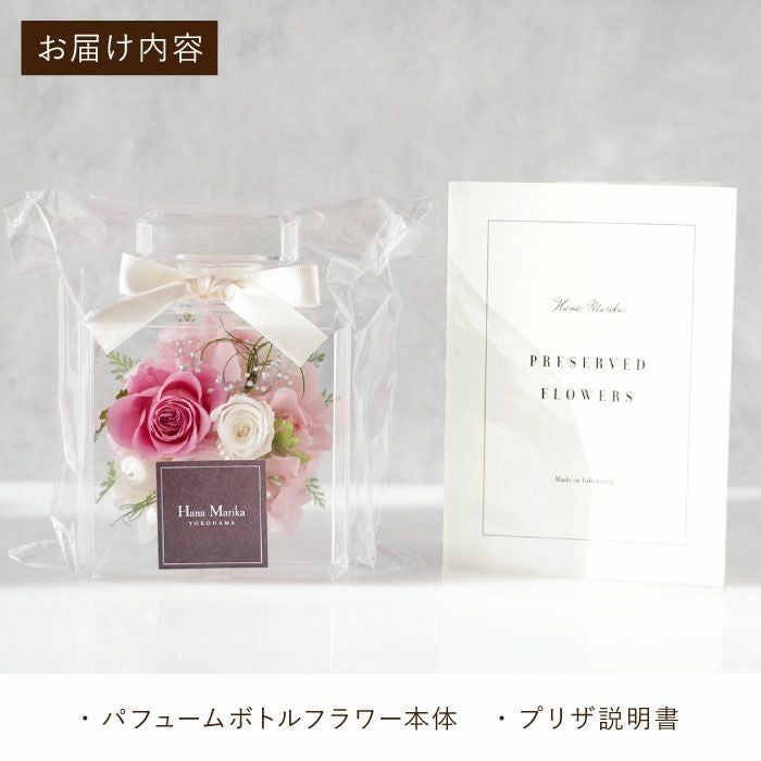 パフュームボトルフラワー』 プリザーブドフラワー｜横浜花まりか