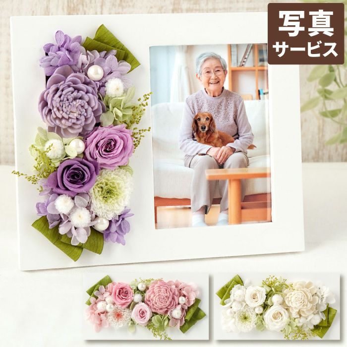 お供え写真立て お供え プリザーブドフラワー