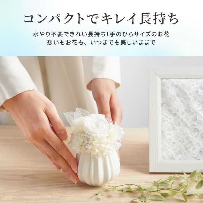 純白のお供え花』プリザーブドフラワー | 横浜花まりか フラワーギフト店