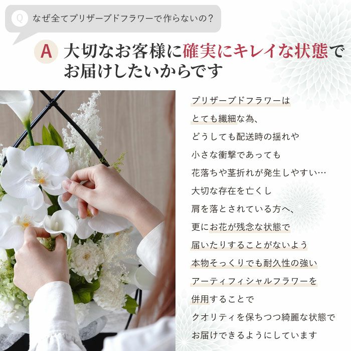 お供え花かご 胡蝶蘭』 プリザーブドフラワー | 横浜花まりか フラワー