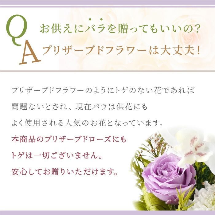 お供え花・さやか』プリザーブドフラワー | 横浜花まりか フラワーギフト店