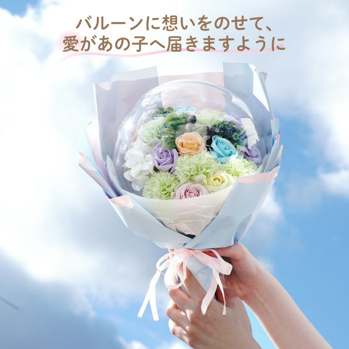 ペットちゃんのお供え虹の橋 アクリルバルーン ソープフラワー