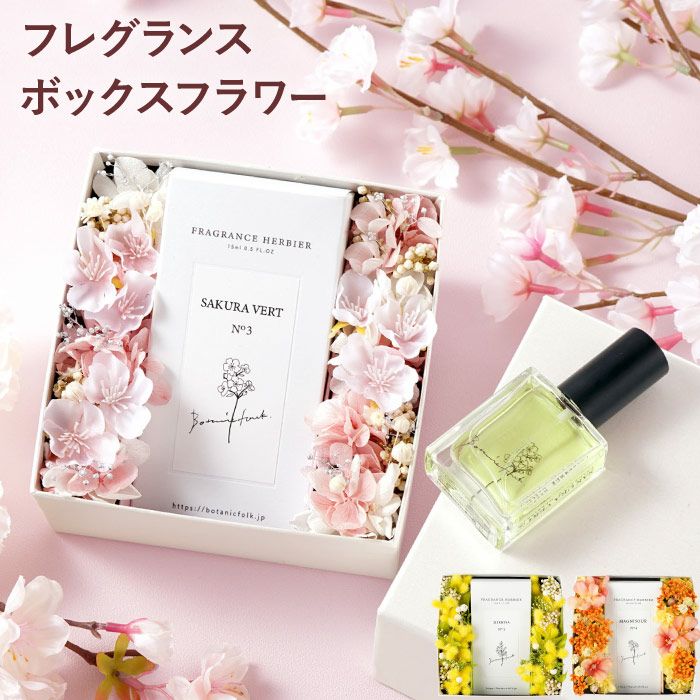 フレグランスボックスフラワー』 コスメ・美容ギフト アーティ