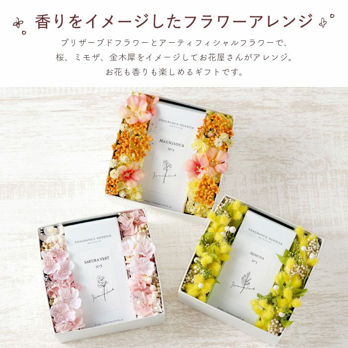 フレグランスボックスフラワー』 コスメ・美容ギフト アーティ