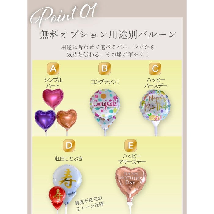 ハッピーバルーンアレンジ 母の日 アーティシャル