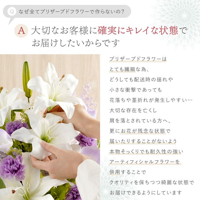 枯れないお供えアレンジ Lily』 プリザーブドフラワー | 横浜花まりか